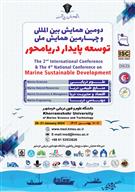 دومین همایش بین المللی و چهارمین همایش ملی توسعه پایدار دریا محور